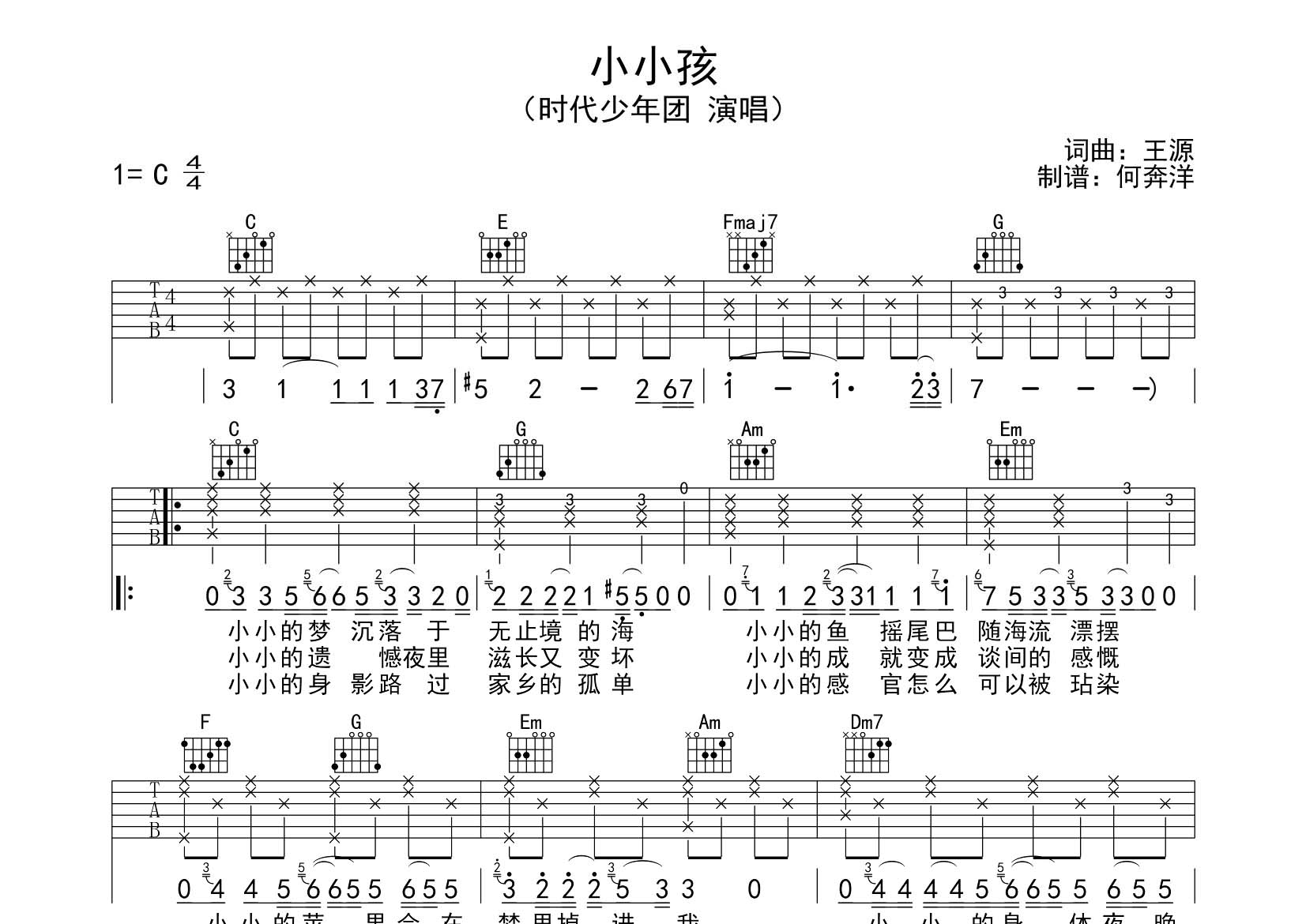 小小孩吉他六线谱 时代少年团 飞韵吉他 C调