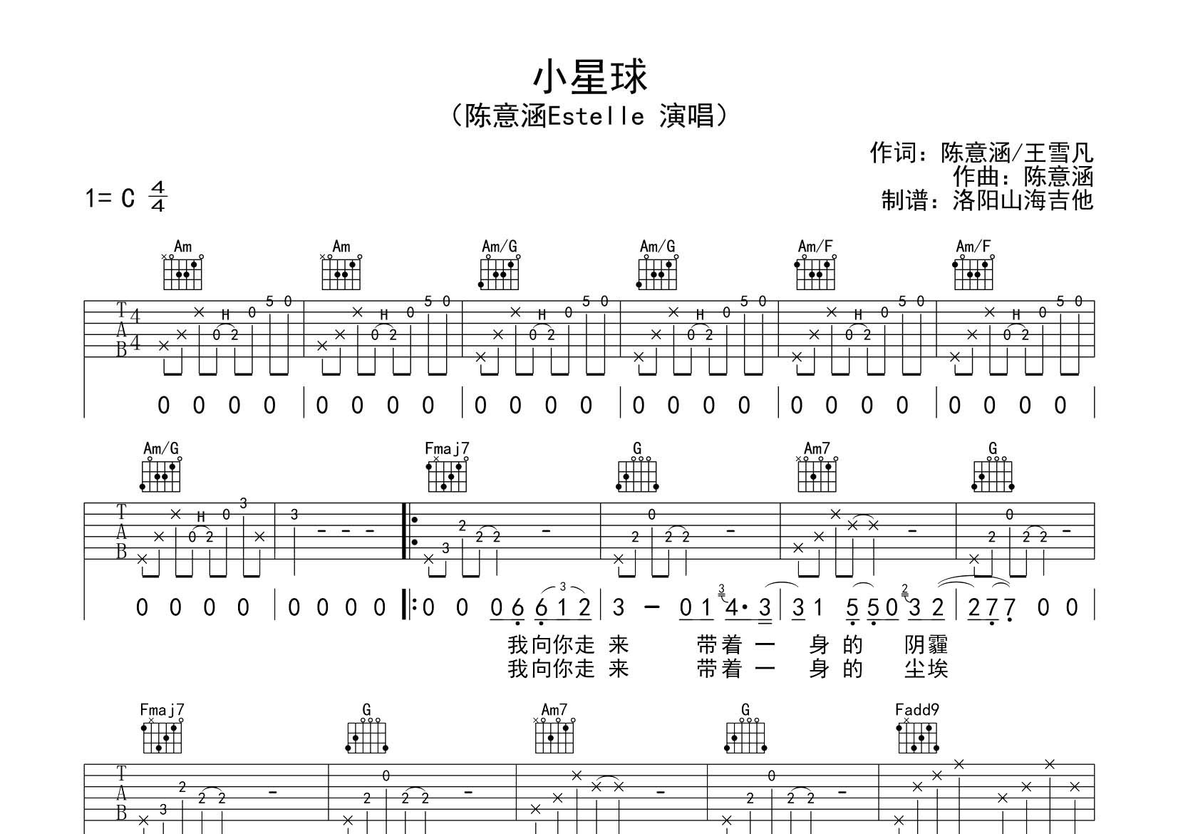 小星球吉他六线谱 陈意涵Estelle 飞韵吉他 C调 
