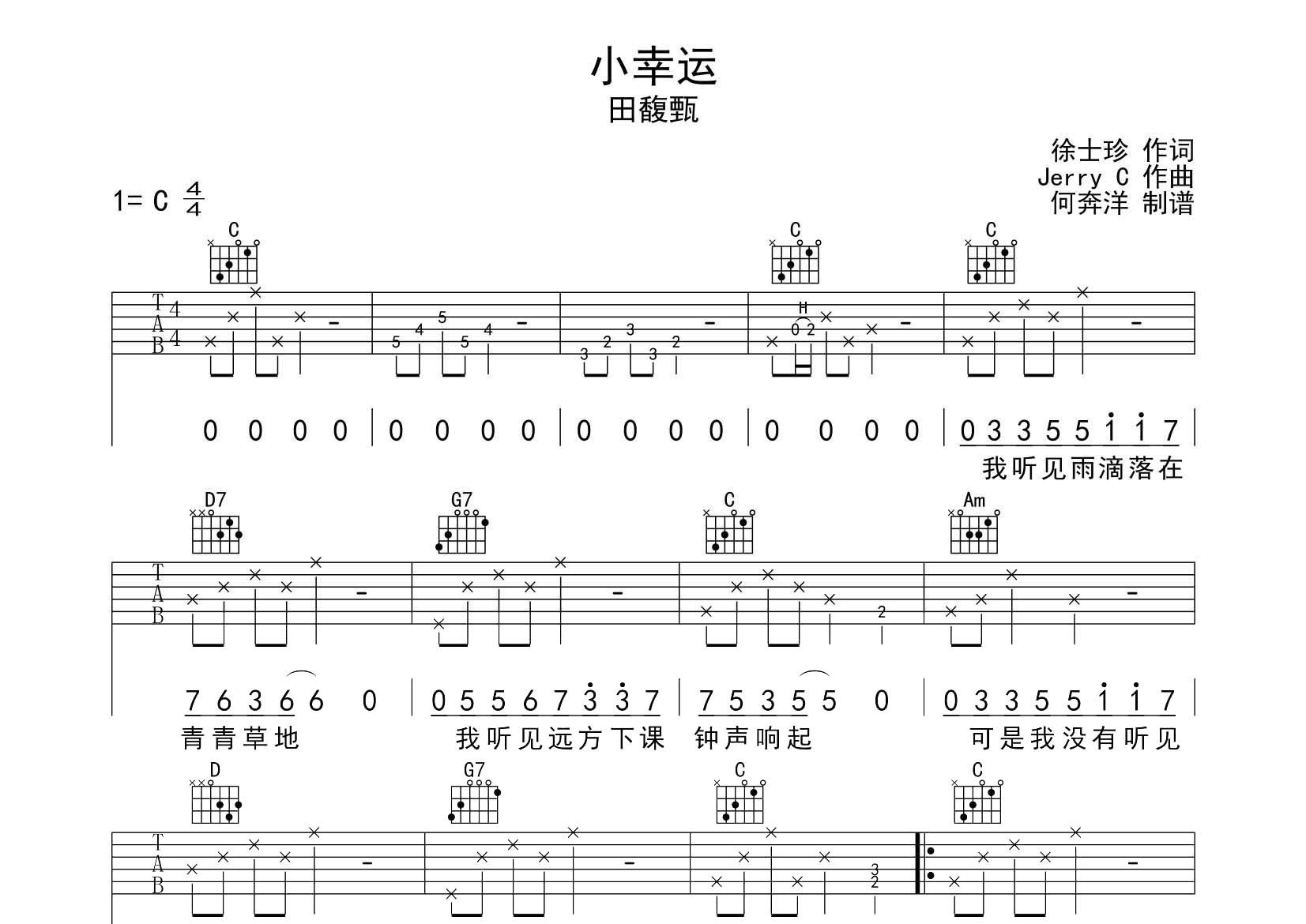 小幸运吉他六线谱 田馥甄 飞韵吉他 C调