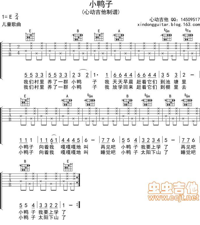 小鸭子吉他六线谱 儿歌 心动吉他 E调