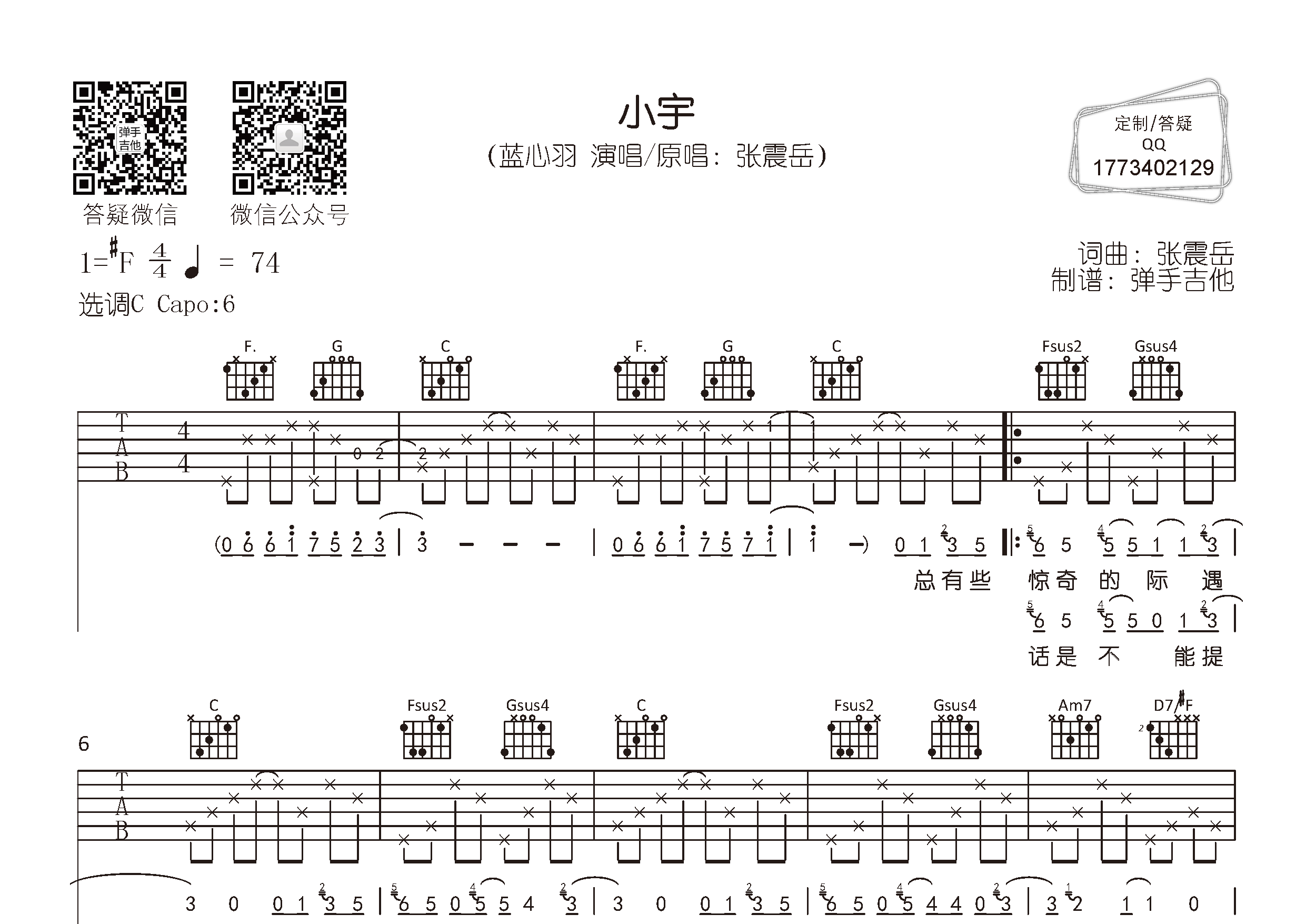 小宇吉他六线谱 蓝心羽 弹手吉他 C调 