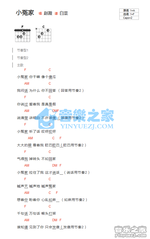 小冤家吉他六线谱 赵薇 音乐之家 F调