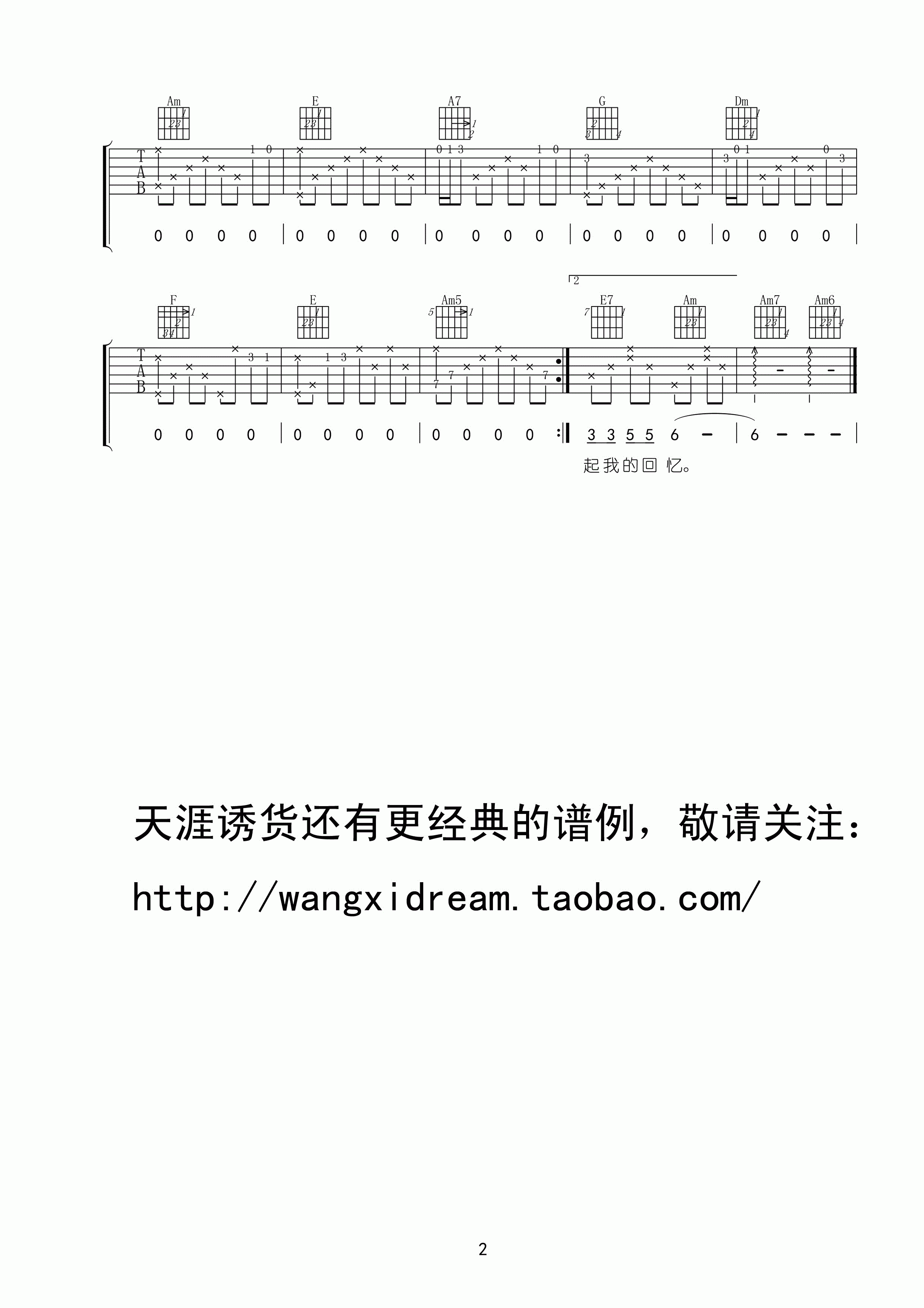 小雨中的回忆吉他六线谱 刘文正 王玺 C调