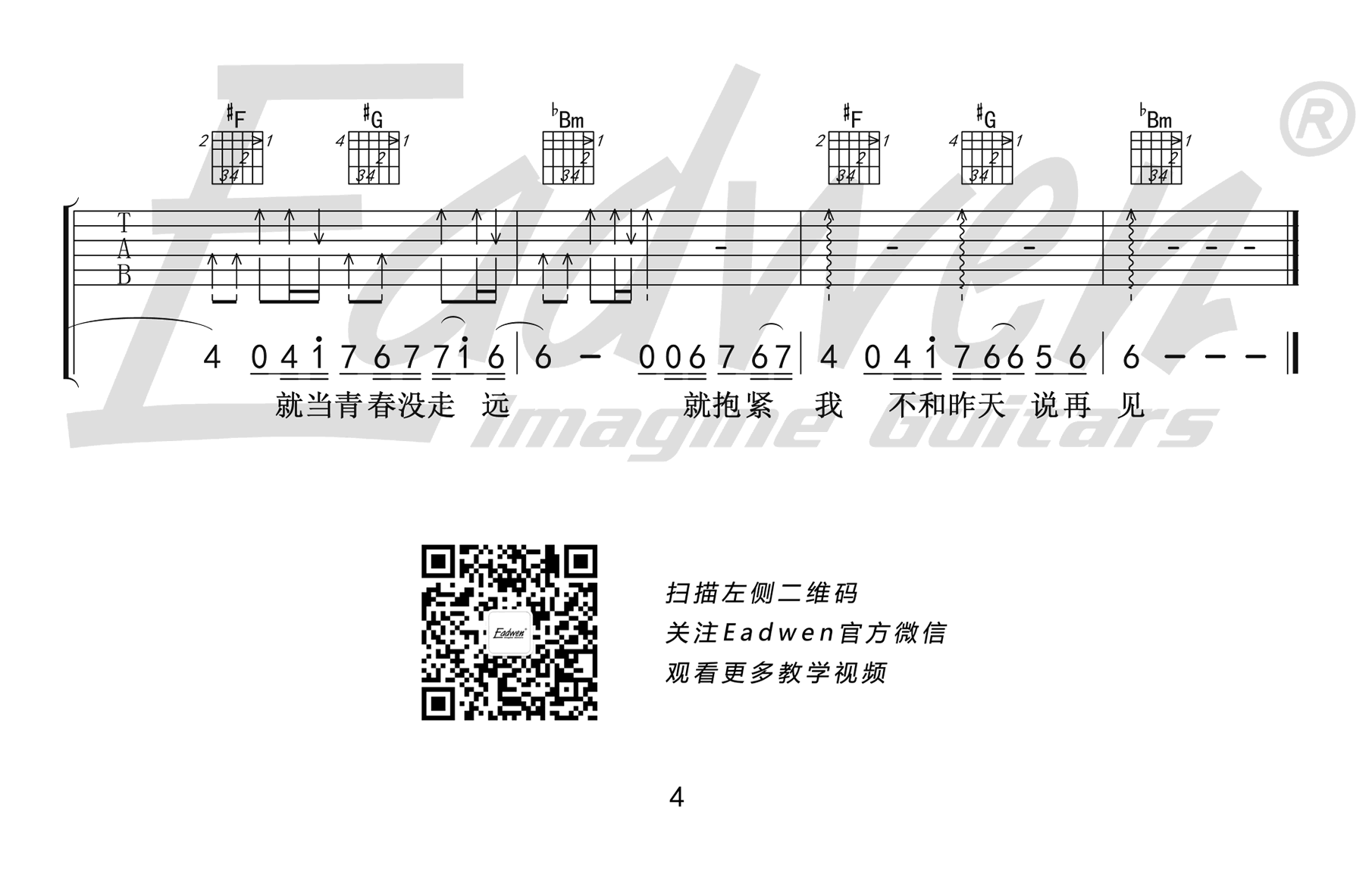 下雪哈尔滨吉他六线谱 常虹 爱德文吉他教室 C调