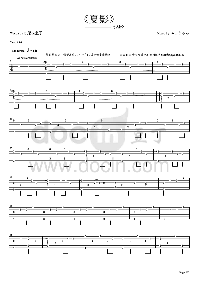 夏影吉他六线谱 神尾观铃 夏影独奏谱原调六线谱 豆丁网编配 神尾观 豆丁网 调