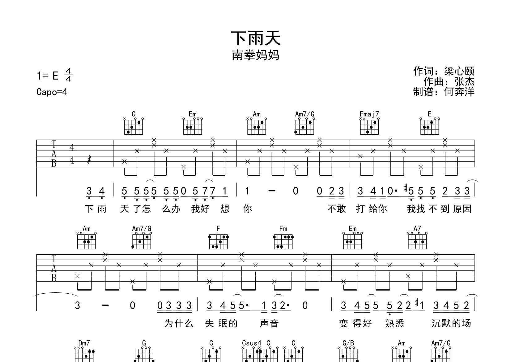 下雨天吉他六线谱 南拳妈妈 飞韵吉他 C调
