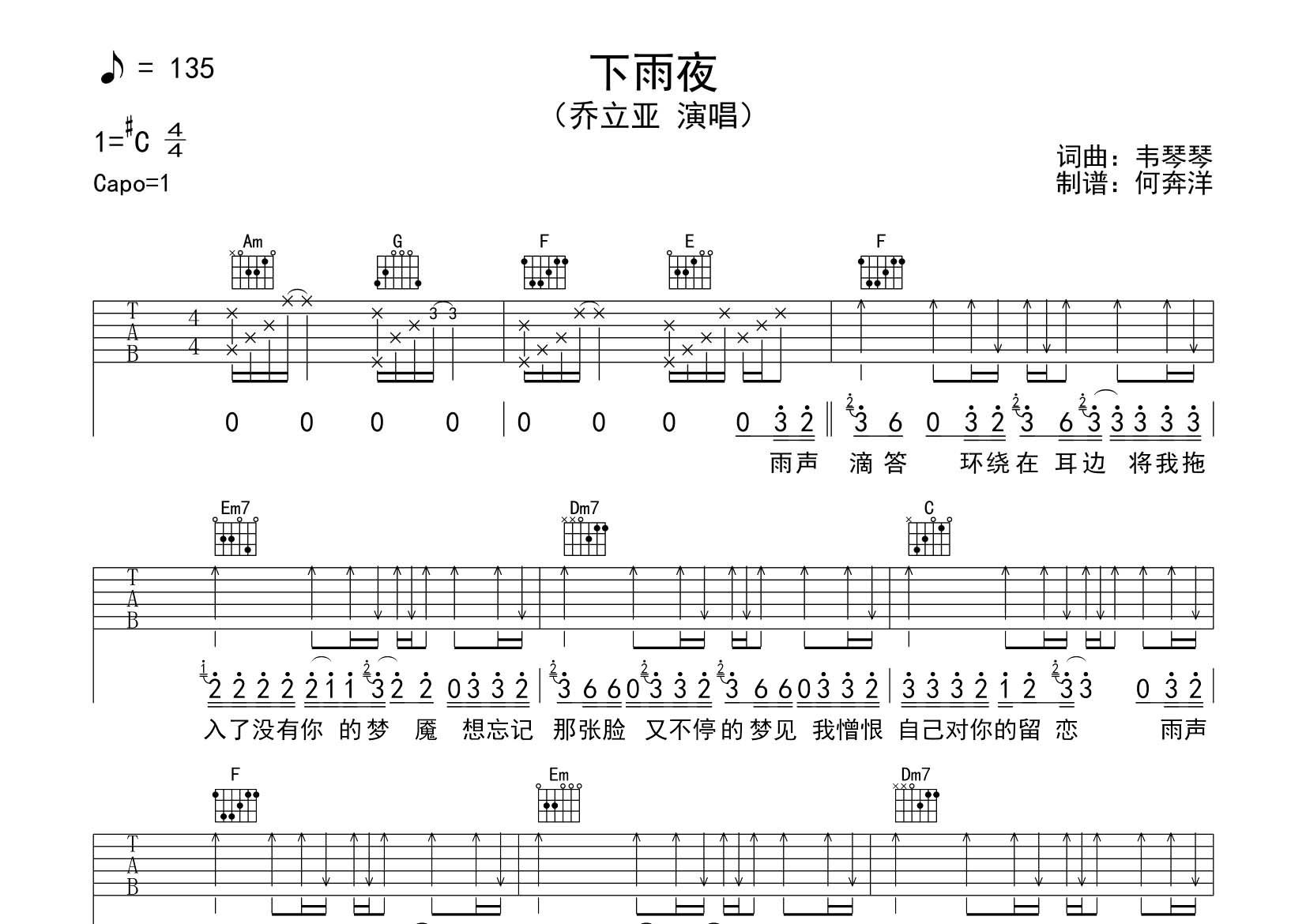 下雨夜吉他六线谱 乔立亚 飞韵吉他 C调