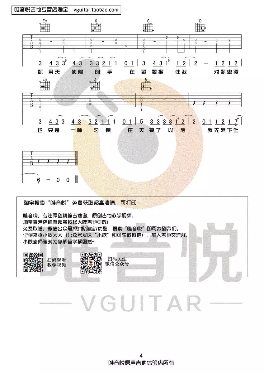 下坠falling吉他六线谱 corki 唯音悦 G调
