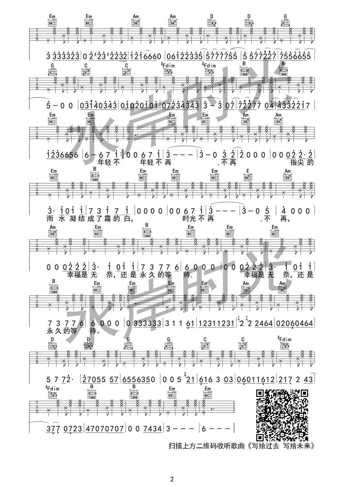 写给过去 写给未来吉他六线谱 水岸 写给过去写给未来 水岸时光 B调