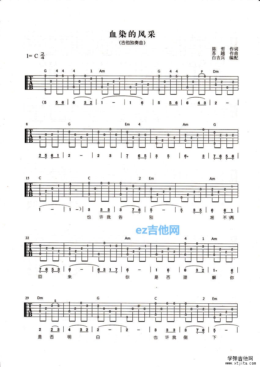 血染的风采吉他六线谱 徐良 音乐之家 C调