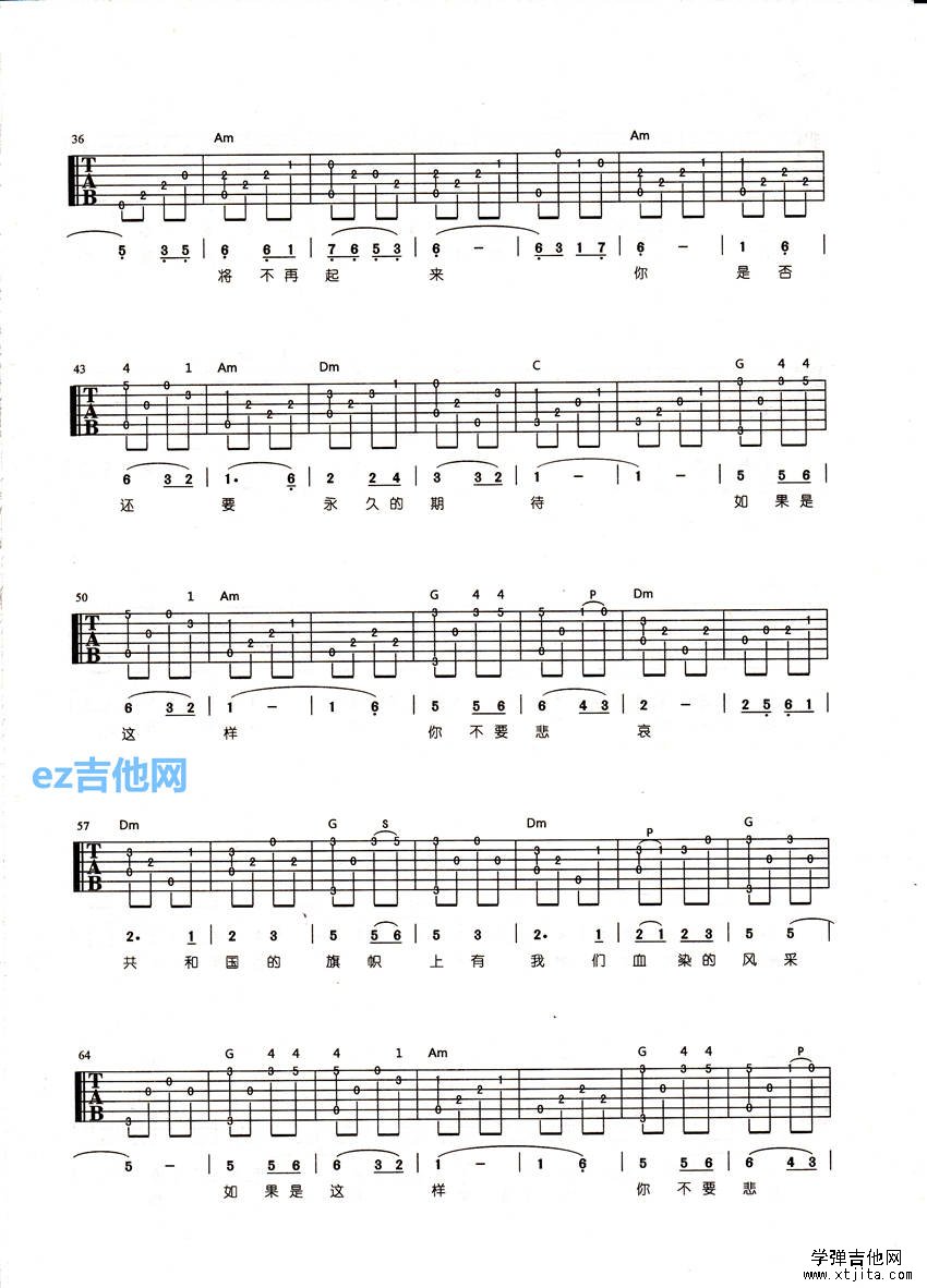血染的风采吉他六线谱 徐良 音乐之家 C调