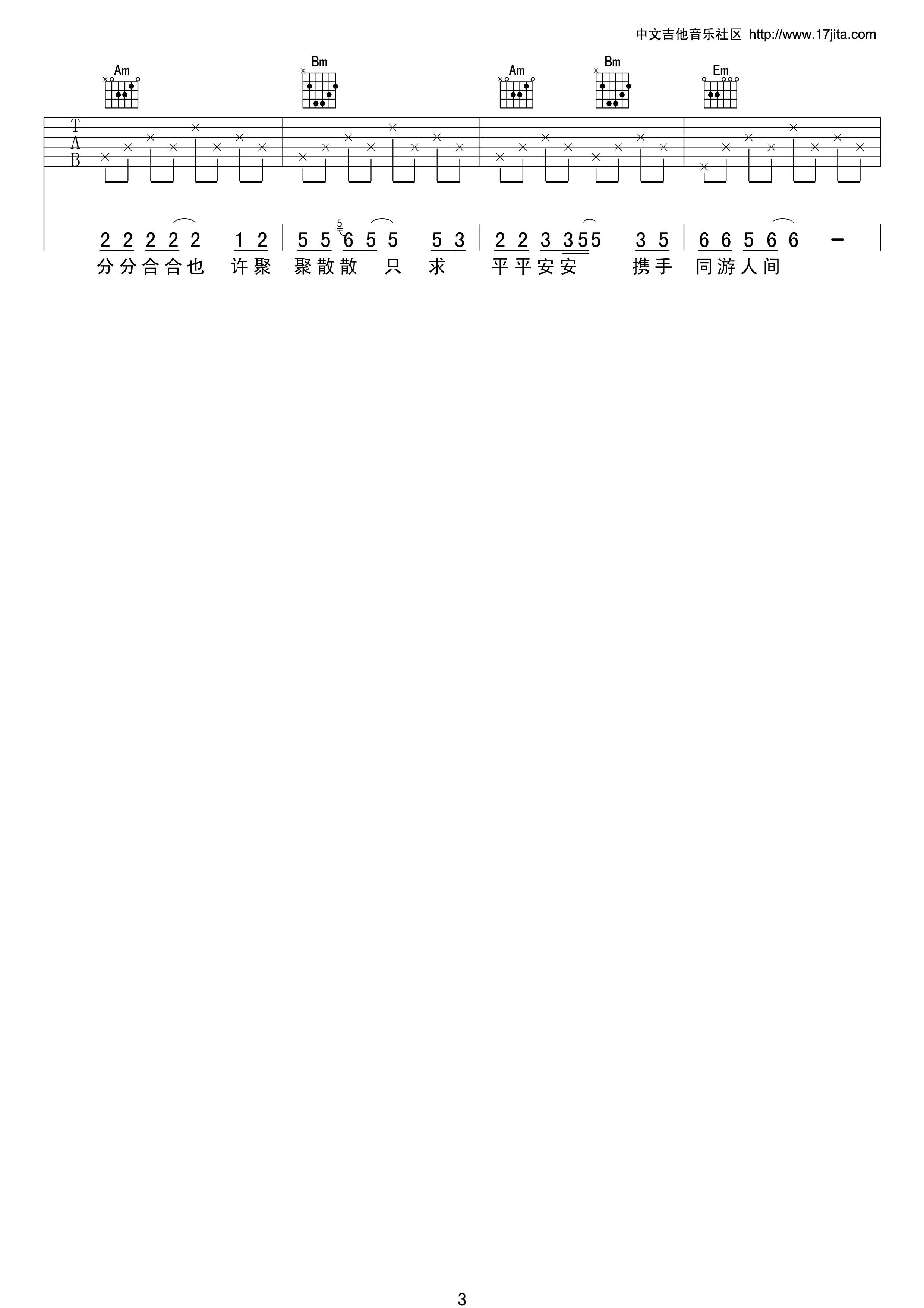 携手游人间吉他六线谱 张真 17吉他 F调