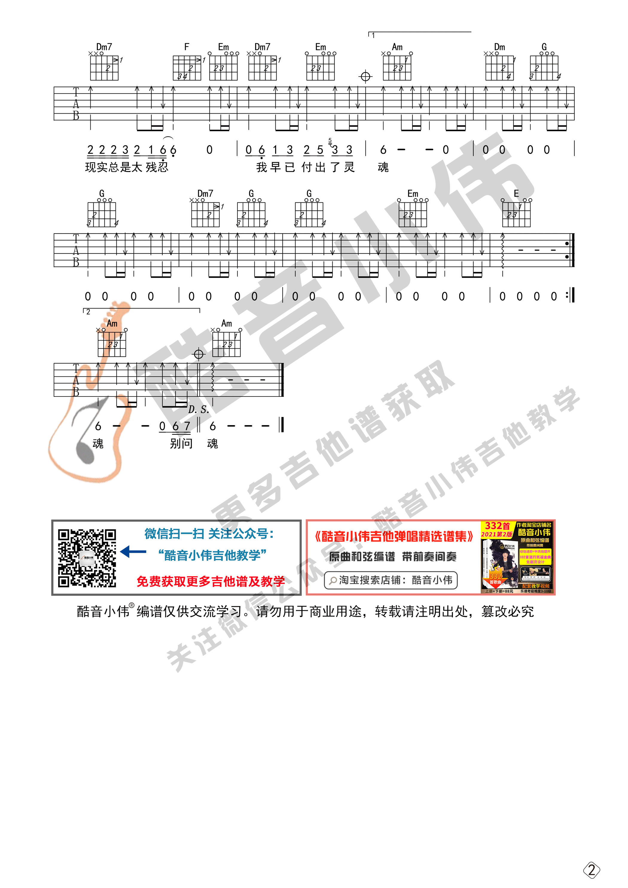 谢谢你的爱1999吉他六线谱 谢霆锋 酷音小伟 C调