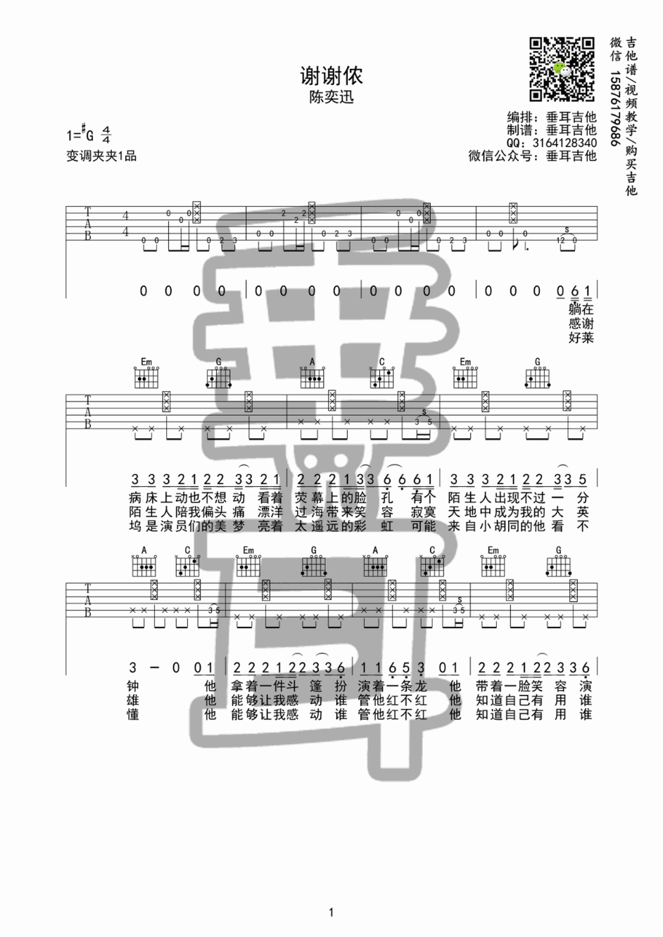 谢谢侬吉他六线谱 陈奕迅 垂耳吉他 G调