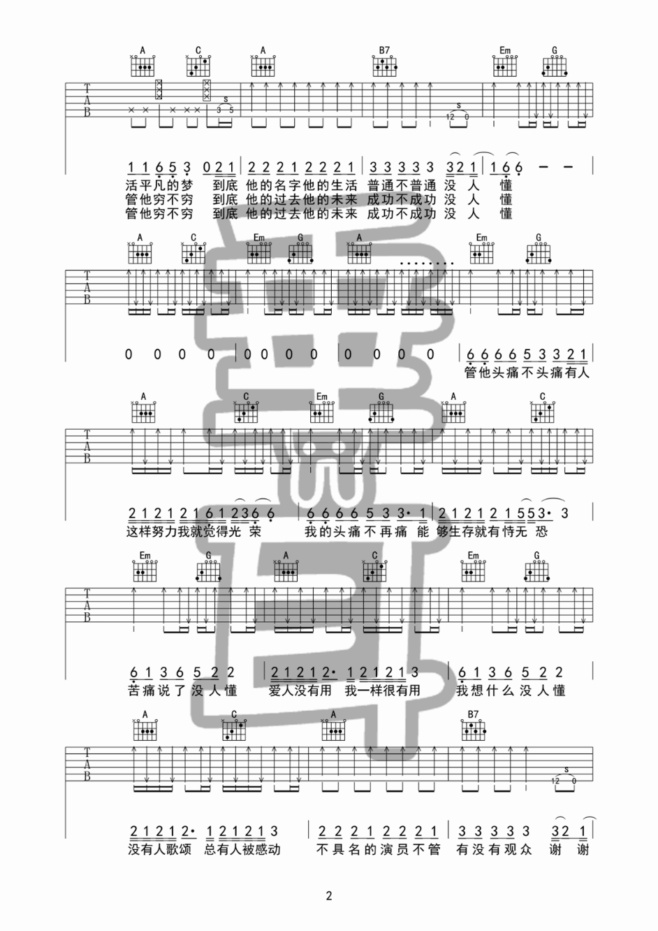 谢谢侬吉他六线谱 陈奕迅 垂耳吉他 G调