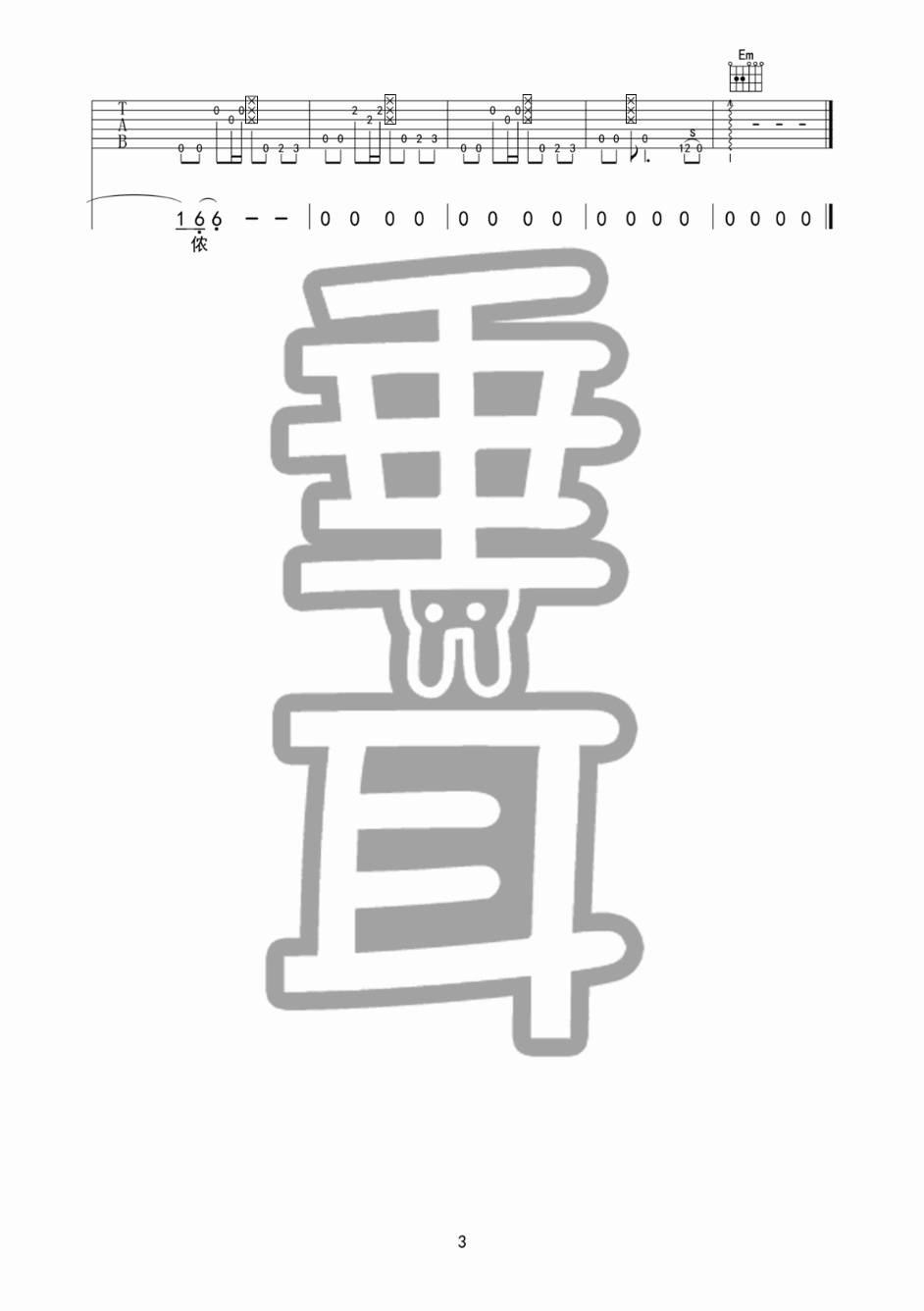 谢谢侬吉他六线谱 陈奕迅 垂耳吉他 G调