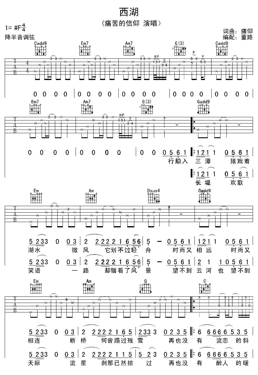 西湖吉他六线谱 痛苦的信仰 董路 F调