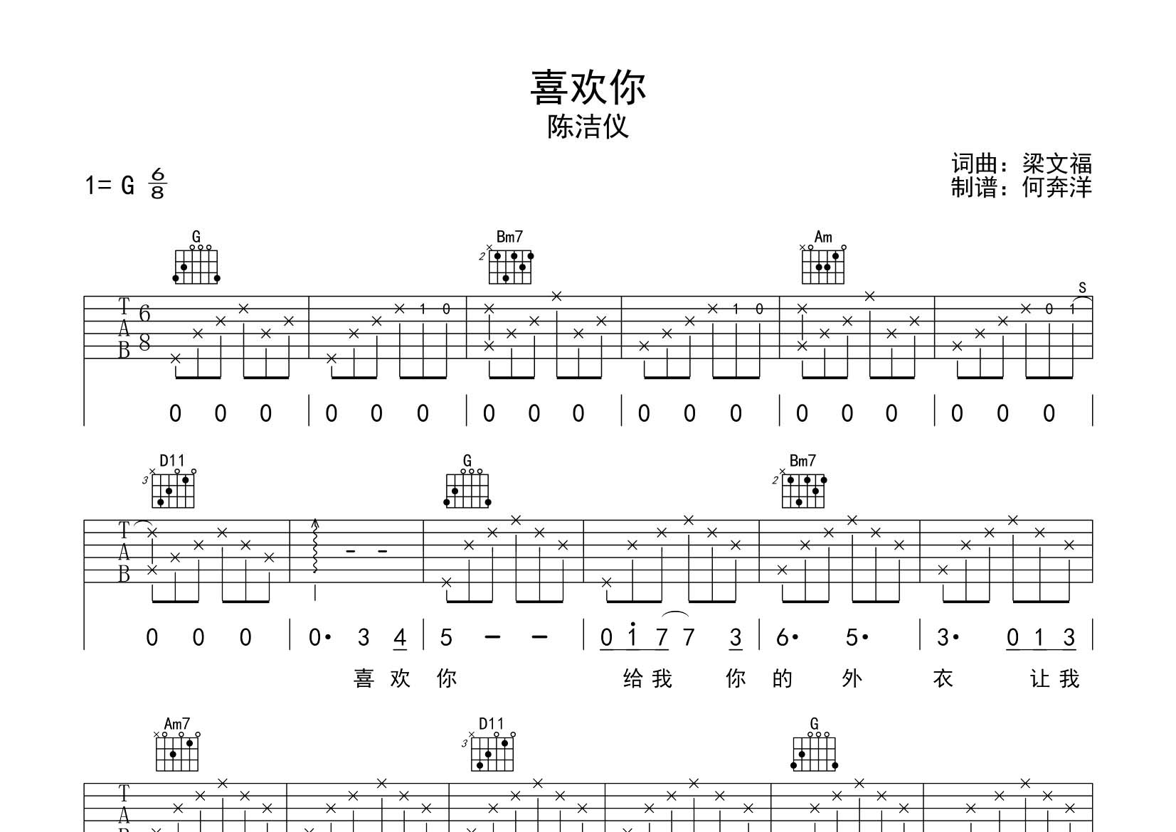 喜欢你吉他六线谱 陈洁仪 飞韵吉他 G调