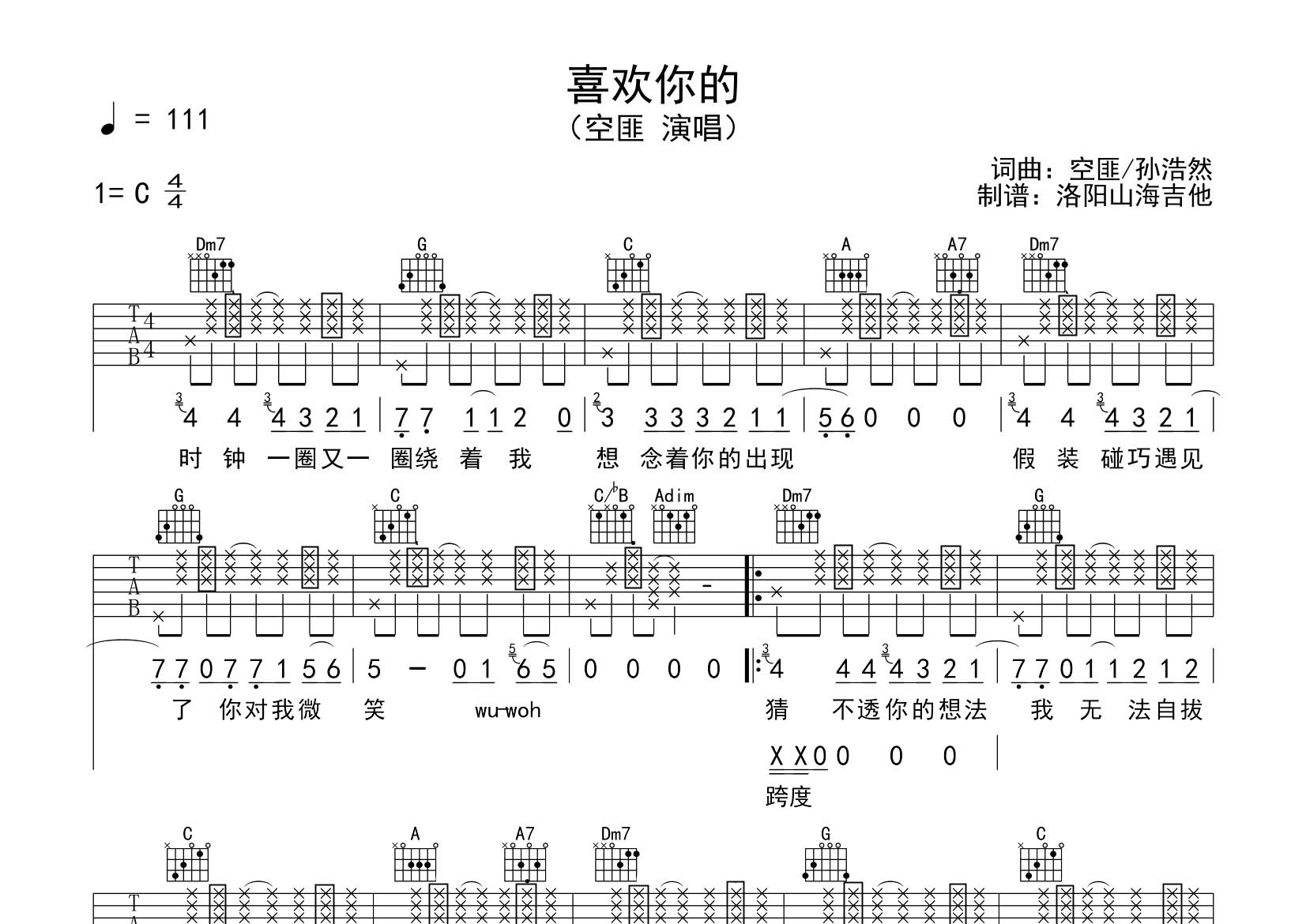 喜欢你的吉他六线谱 空匪 飞韵吉他 C调