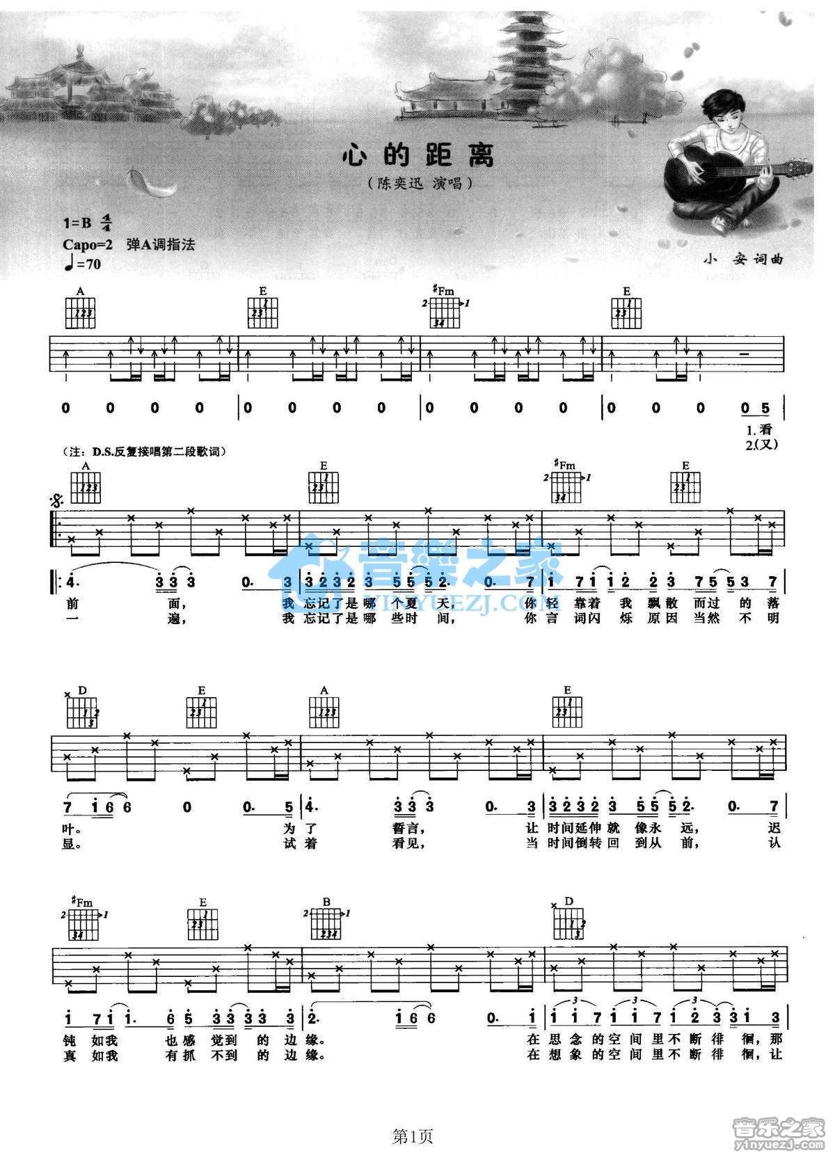 心的距离吉他六线谱 陈奕迅 音乐之家 B调