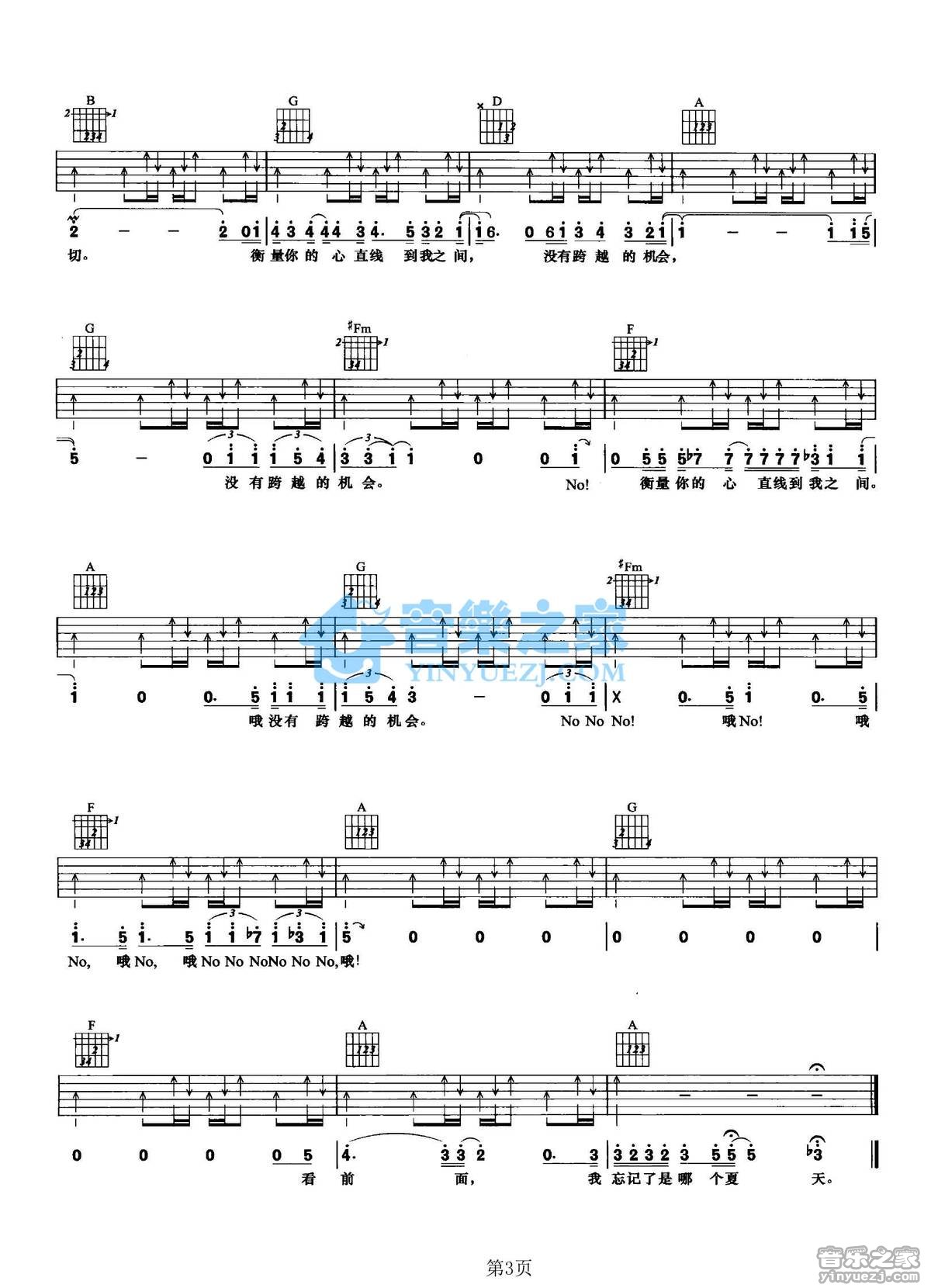 心的距离吉他六线谱 陈奕迅 音乐之家 B调