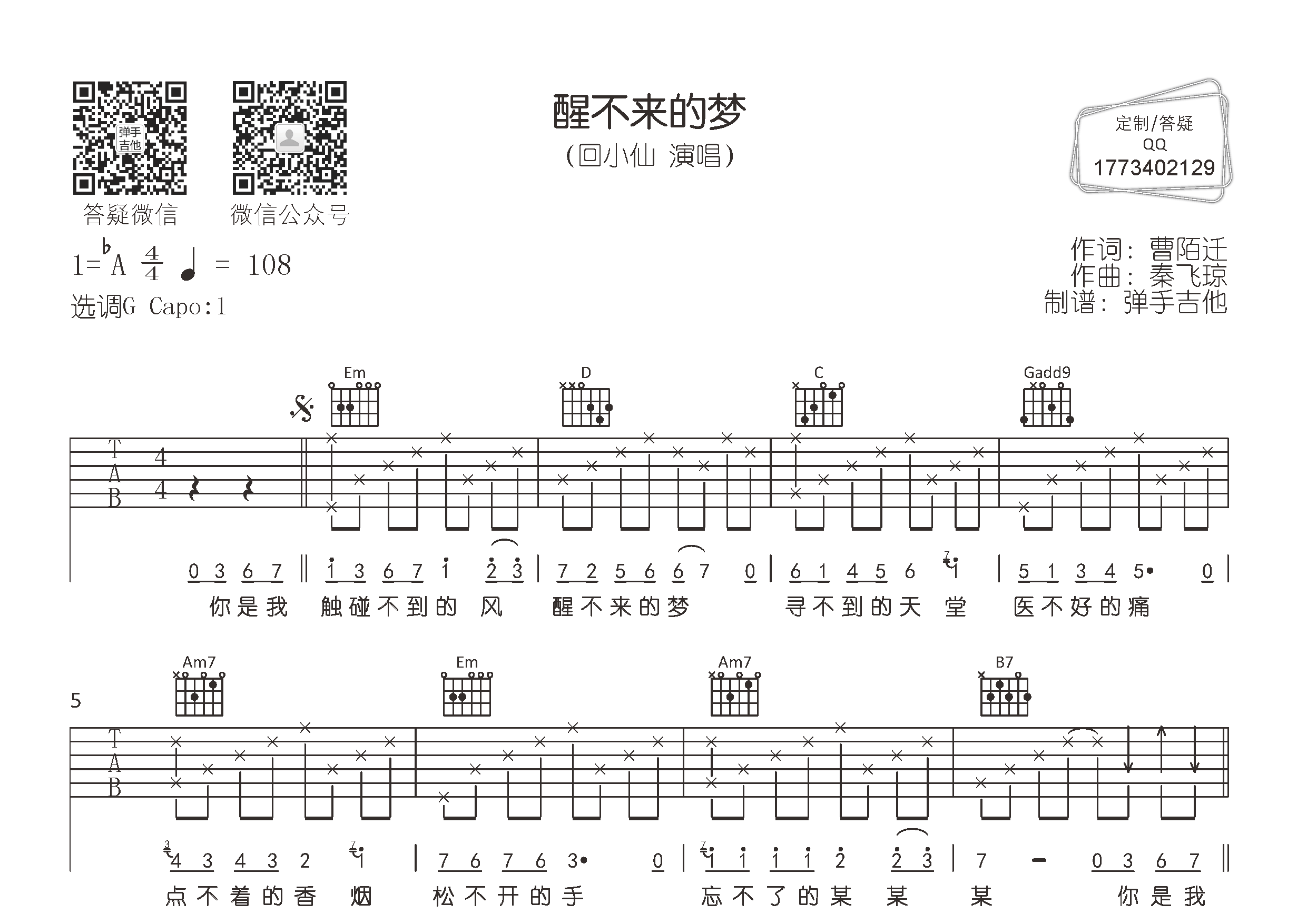 醒不来的梦吉他六线谱 回小仙 弹手吉他 G调