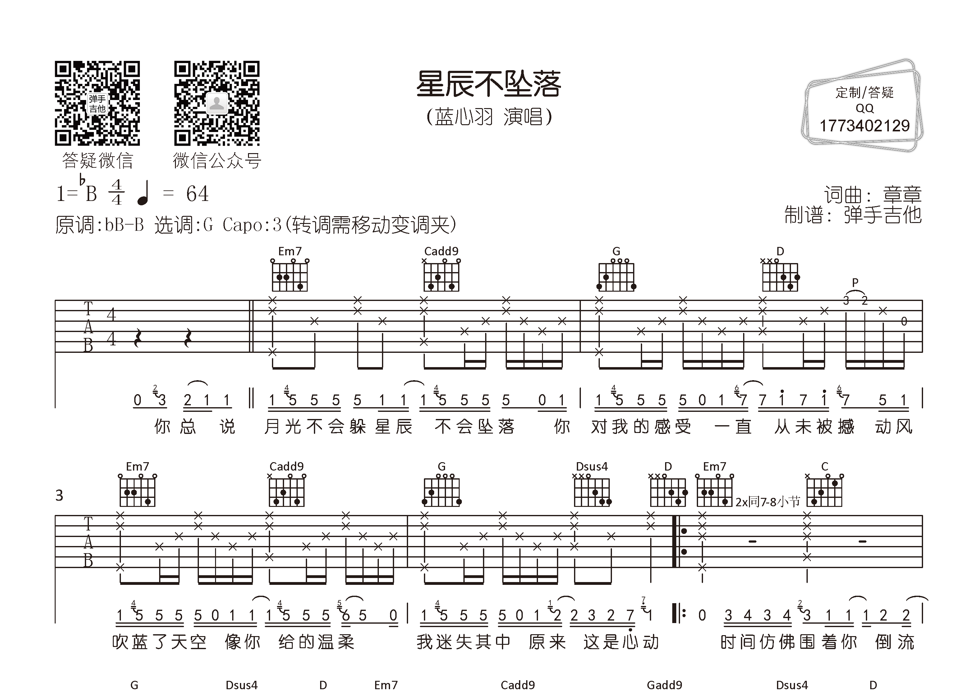 星辰不坠落吉他六线谱 蓝心羽 弹手吉他 G调