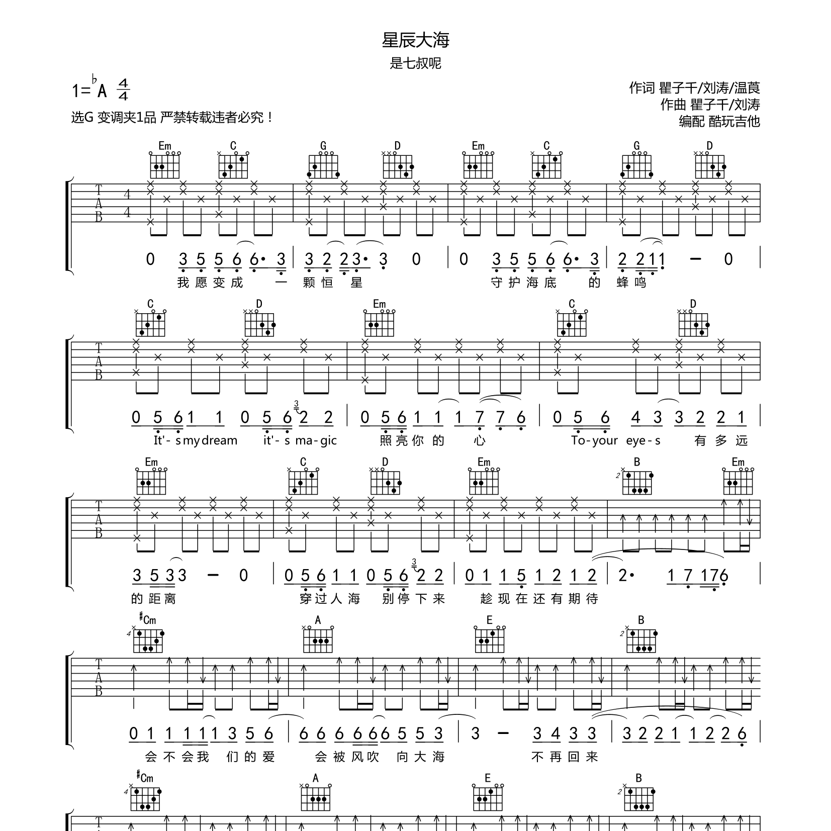 星辰大海吉他六线谱 是七叔呢 酷玩吉他 G调