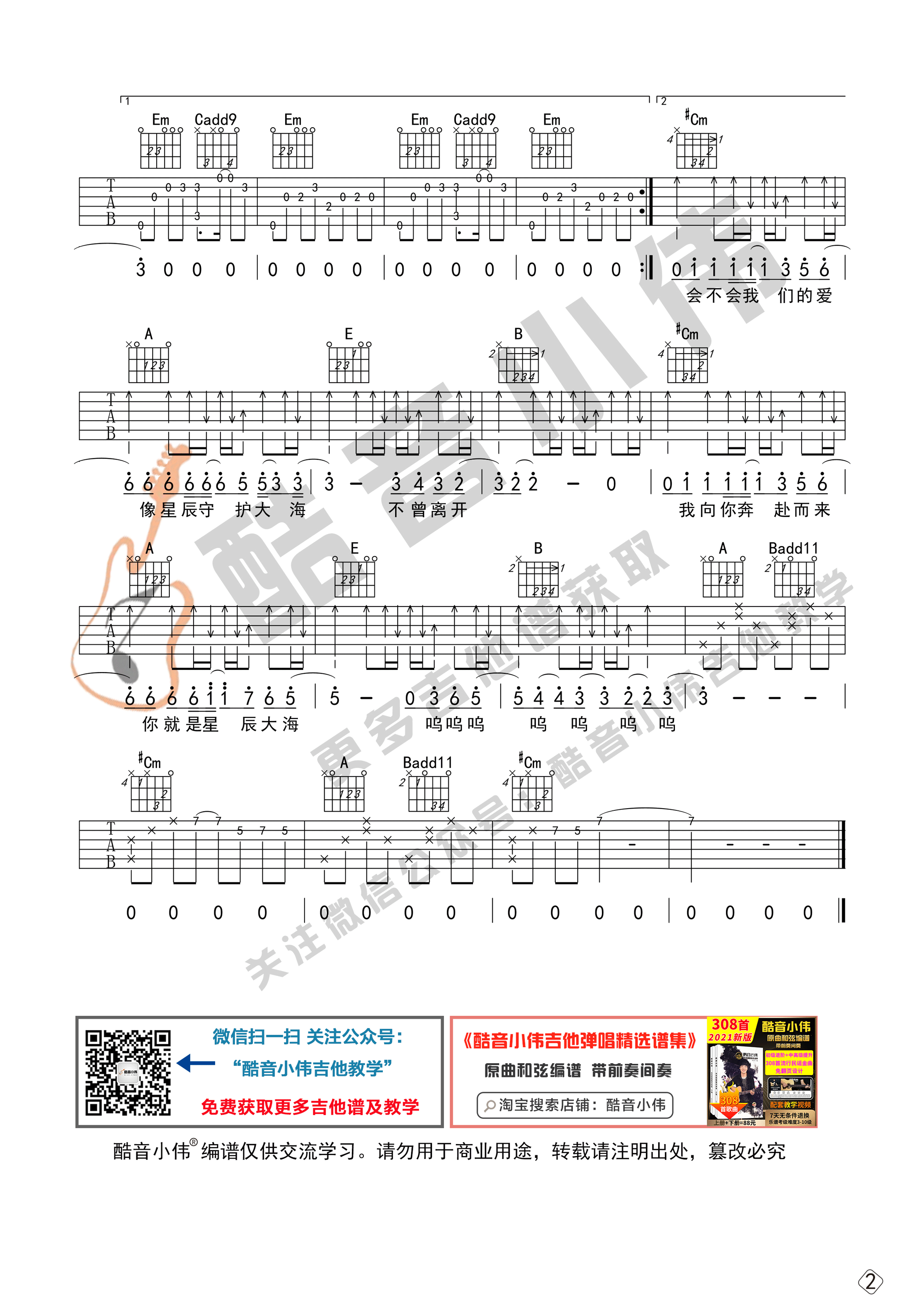 星辰大海吉他六线谱 是七叔呢 酷音小伟 G调