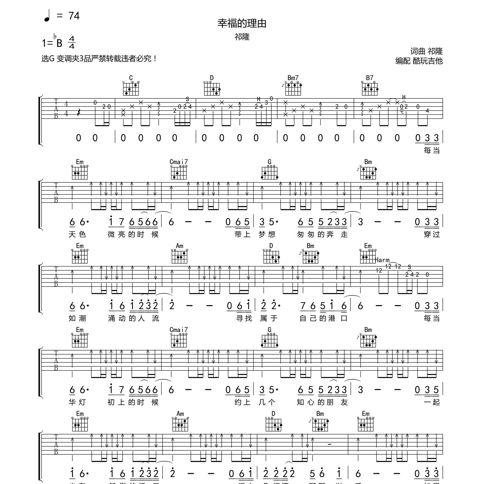 幸福的理由吉他六线谱 祁隆 酷玩吉他 G调