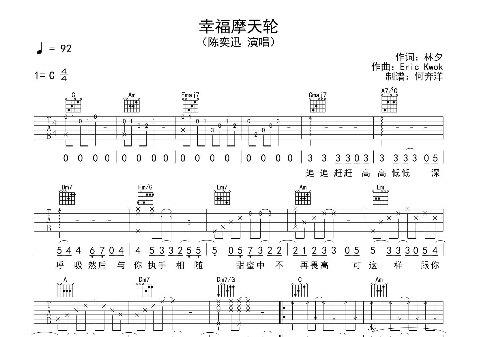 幸福摩天轮吉他六线谱 陈奕迅 飞韵吉他 C调
