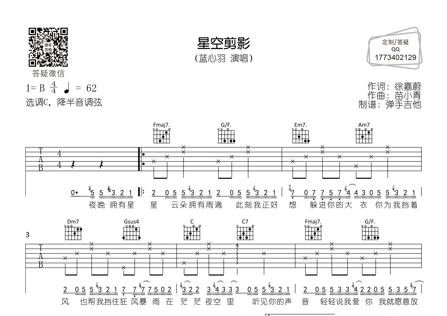 星空剪影吉他六线谱 蓝心羽 弹手吉他 C调