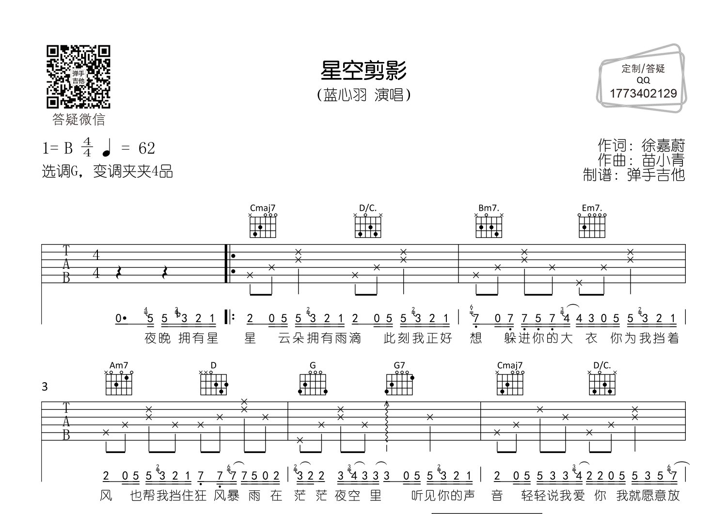 星空剪影吉他六线谱 蓝心羽 弹手吉他 G调