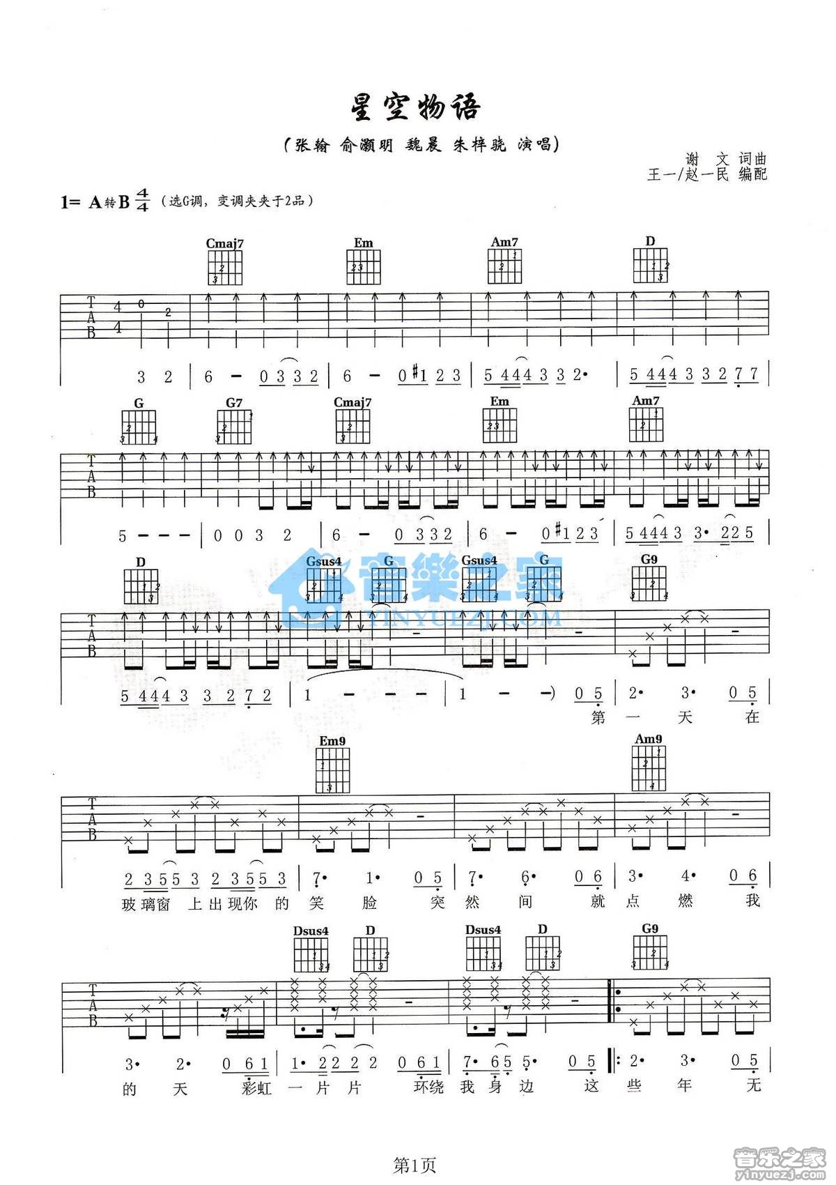 星空物语吉他六线谱 张翰 音乐之家 G调