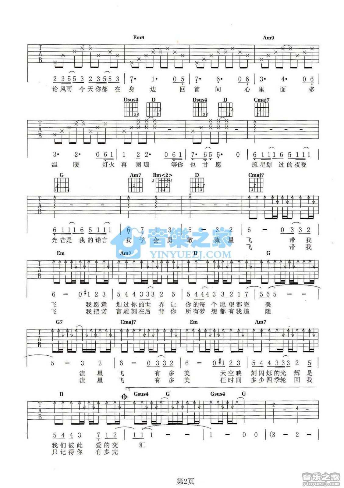 星空物语吉他六线谱 张翰 音乐之家 G调
