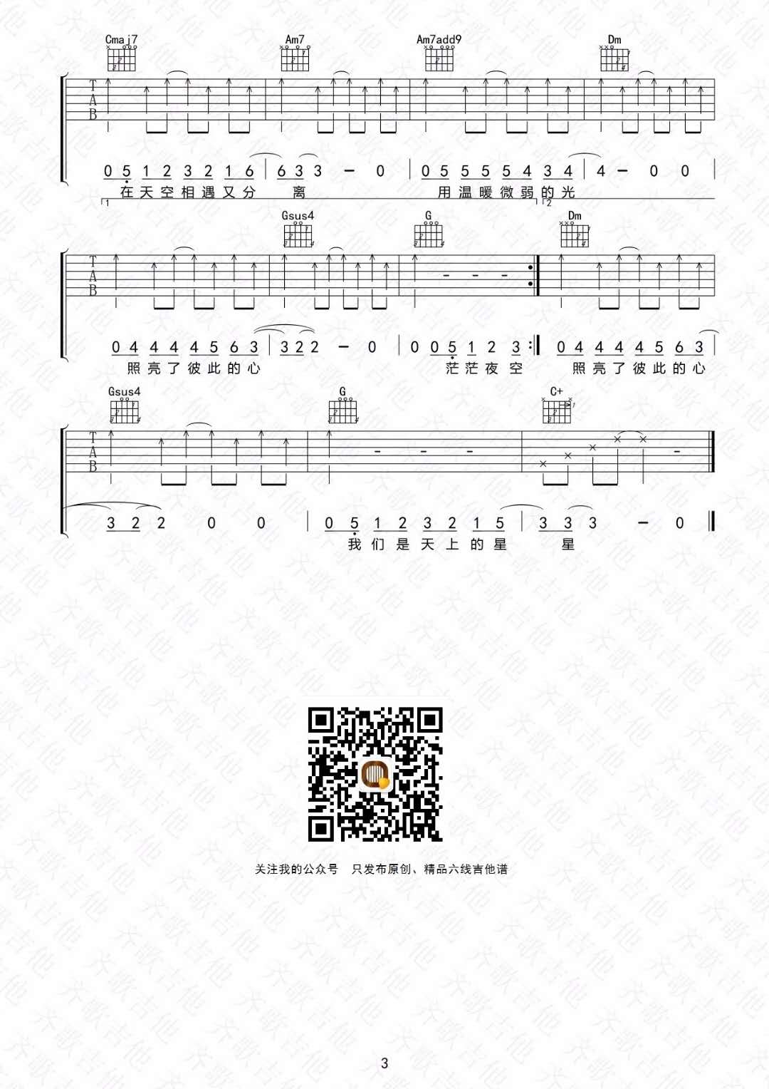 星星吉他六线谱 牛奶咖啡 齐歌吉他 C调