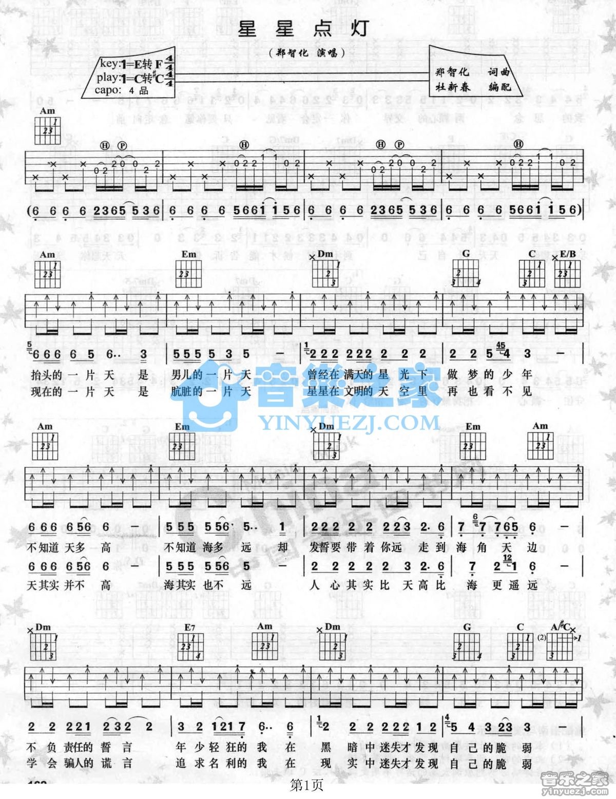 星星点灯吉他六线谱 郑智化 音乐之家 C调