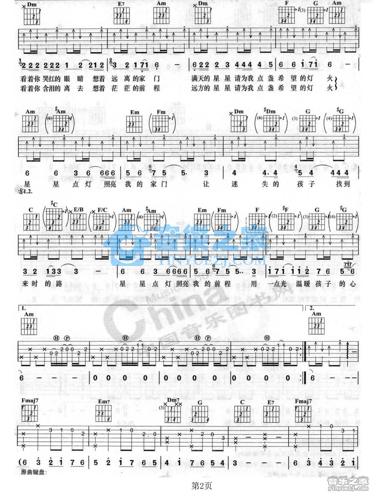 星星点灯吉他六线谱 郑智化 音乐之家 C调