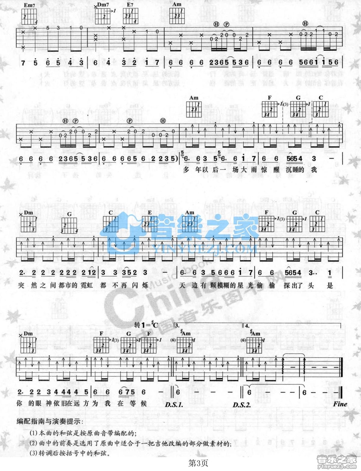 星星点灯吉他六线谱 郑智化 音乐之家 C调