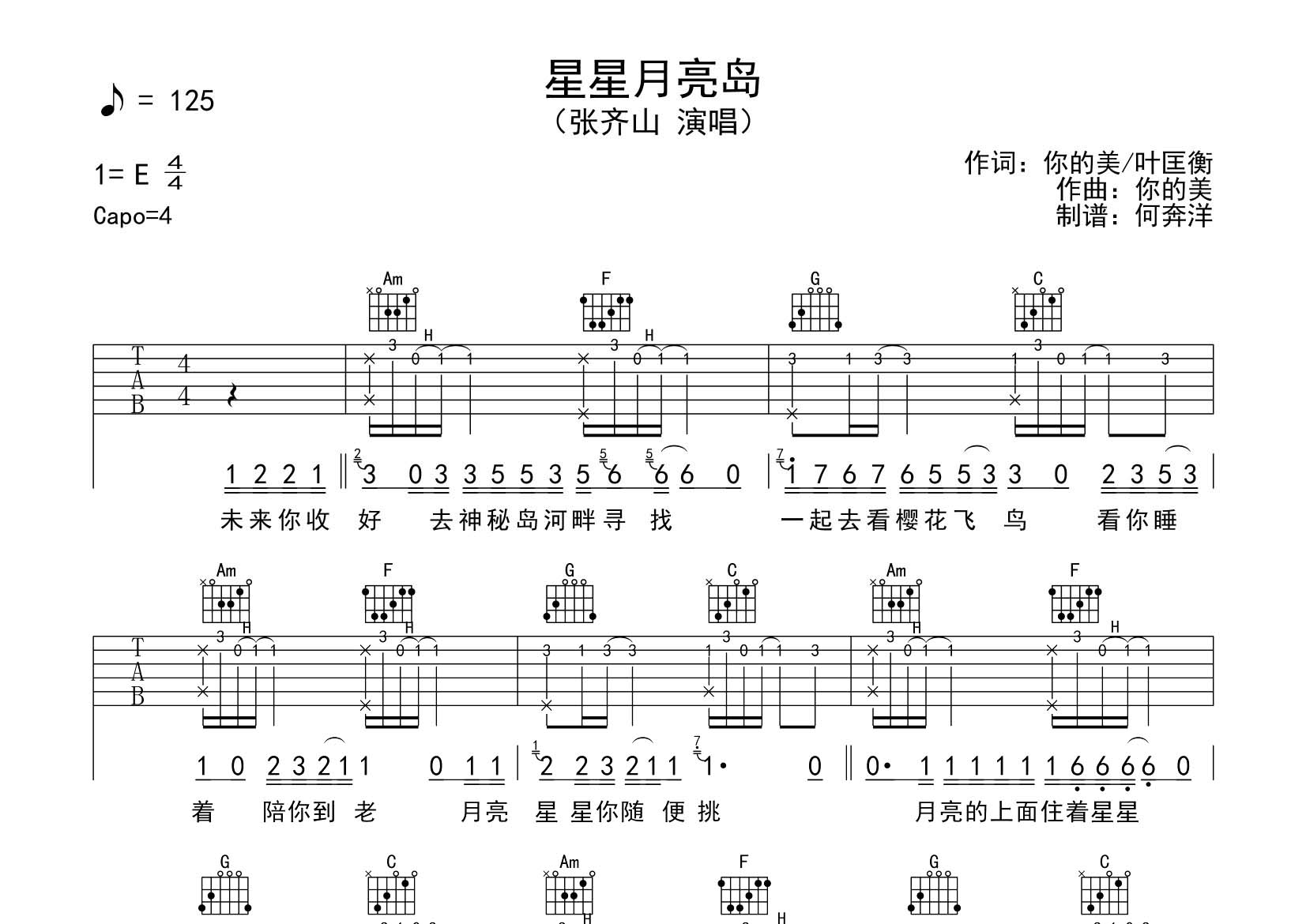 星星月亮岛吉他六线谱 张齐山 飞韵吉他 C调