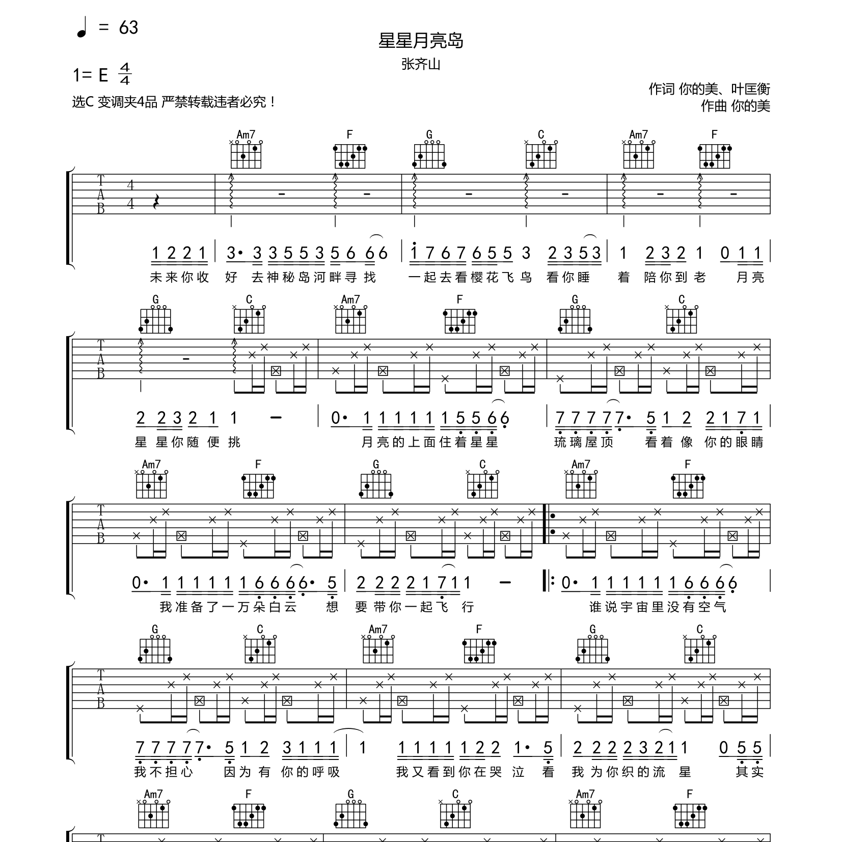 星星月亮岛吉他六线谱 张齐山 酷玩吉他 C调