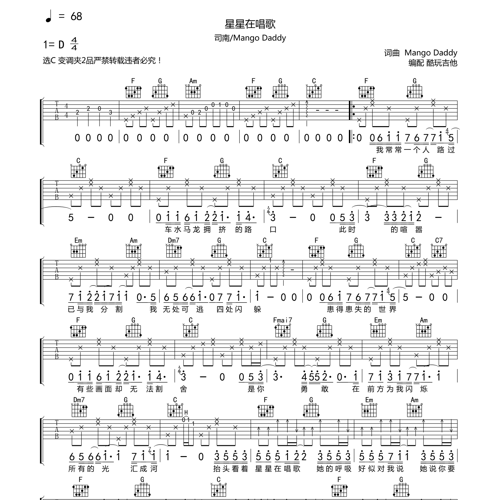 星星在唱歌吉他六线谱 司南 酷玩吉他 C调