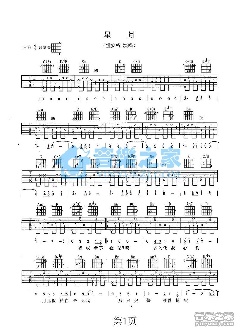 星月吉他六线谱 童安格 音乐之家 G调
