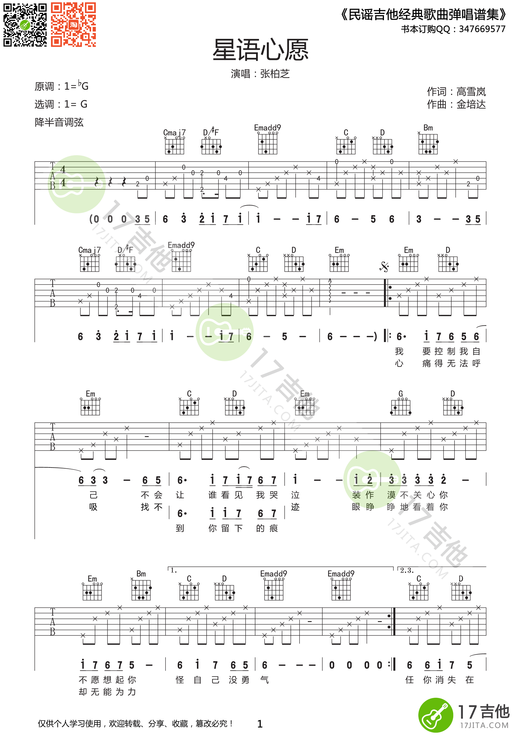 星语星愿吉他六线谱 张柏芝 17吉他 G调