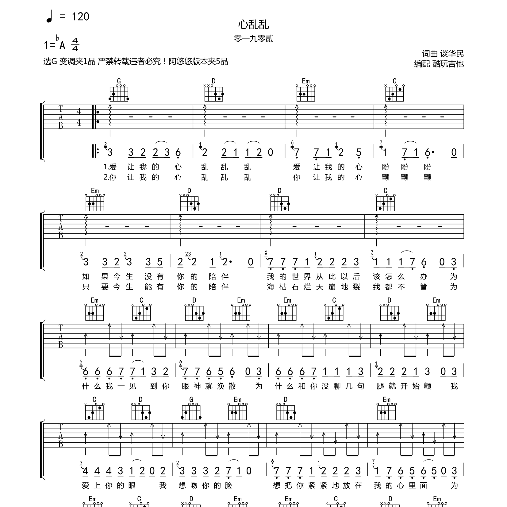 心乱乱吉他六线谱 零一九零贰 酷玩吉他 G调