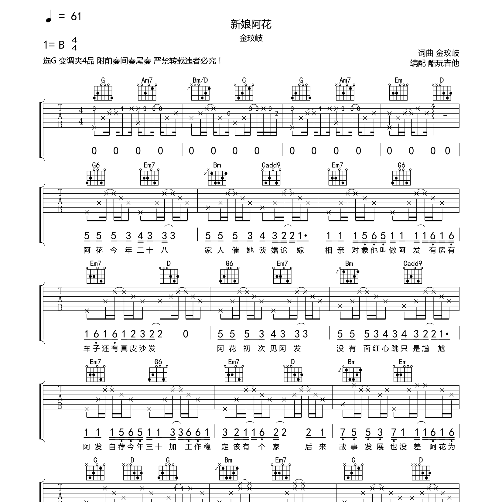 新娘阿花吉他六线谱 金玟岐 酷玩吉他 G调
