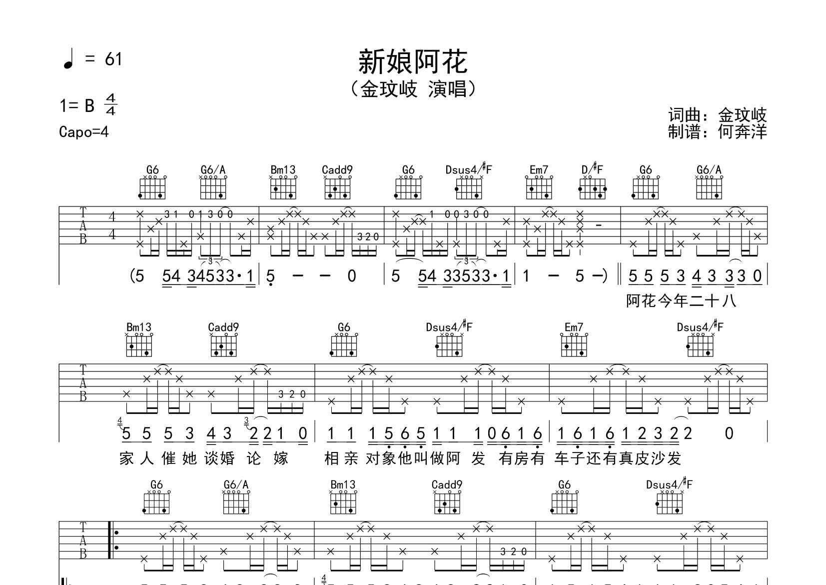 新娘阿花吉他六线谱 金玟岐 飞韵吉他 G调