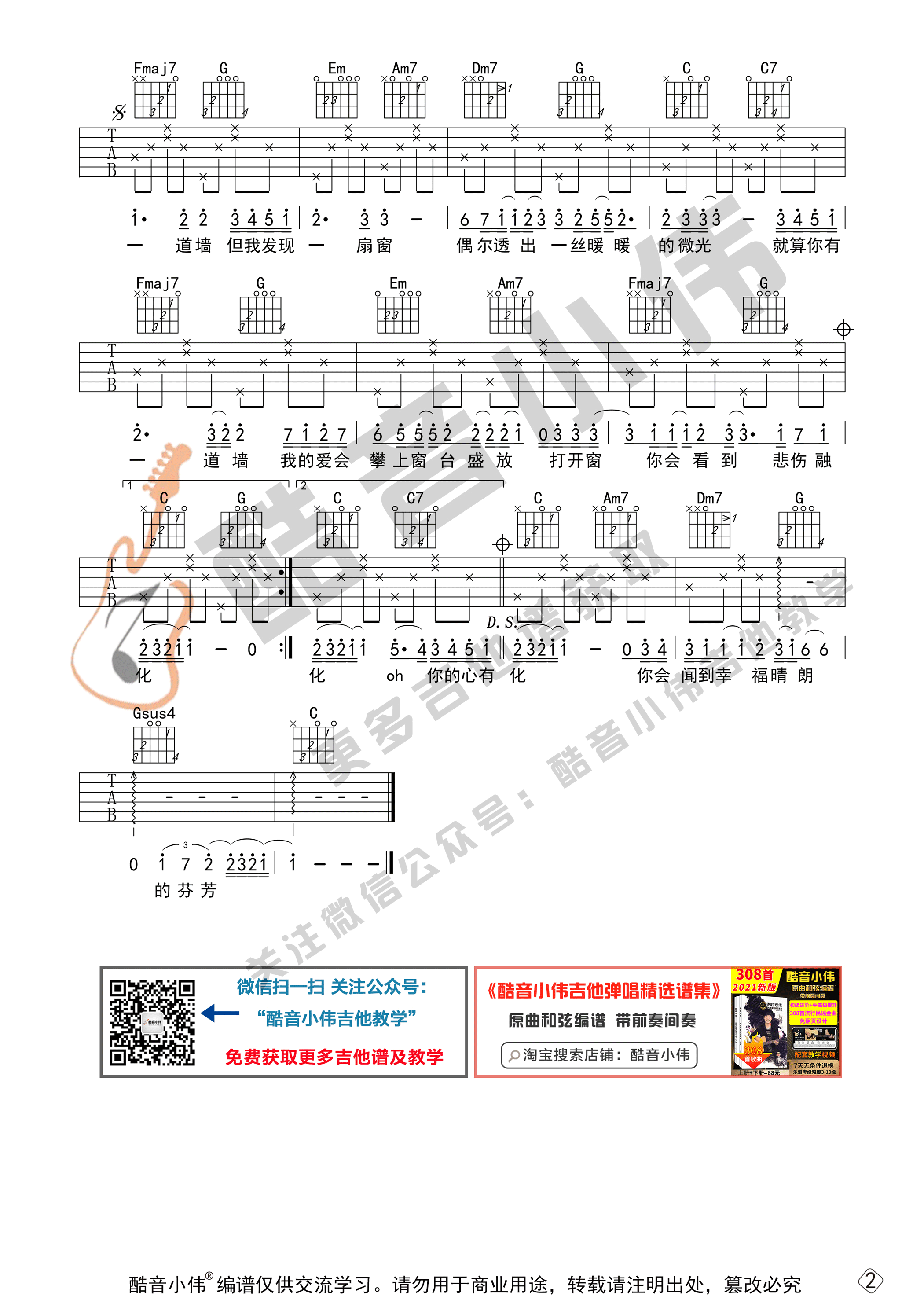 心墙吉他六线谱 郭静 酷音小伟 C调