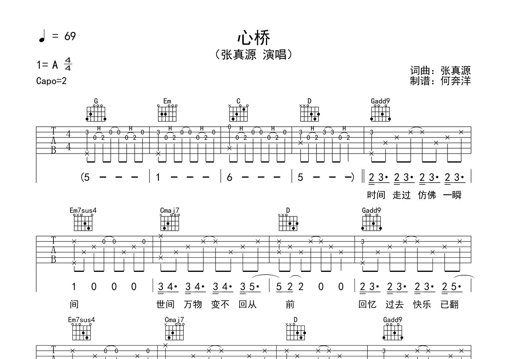 心桥吉他六线谱 张真源 飞韵吉他 G调