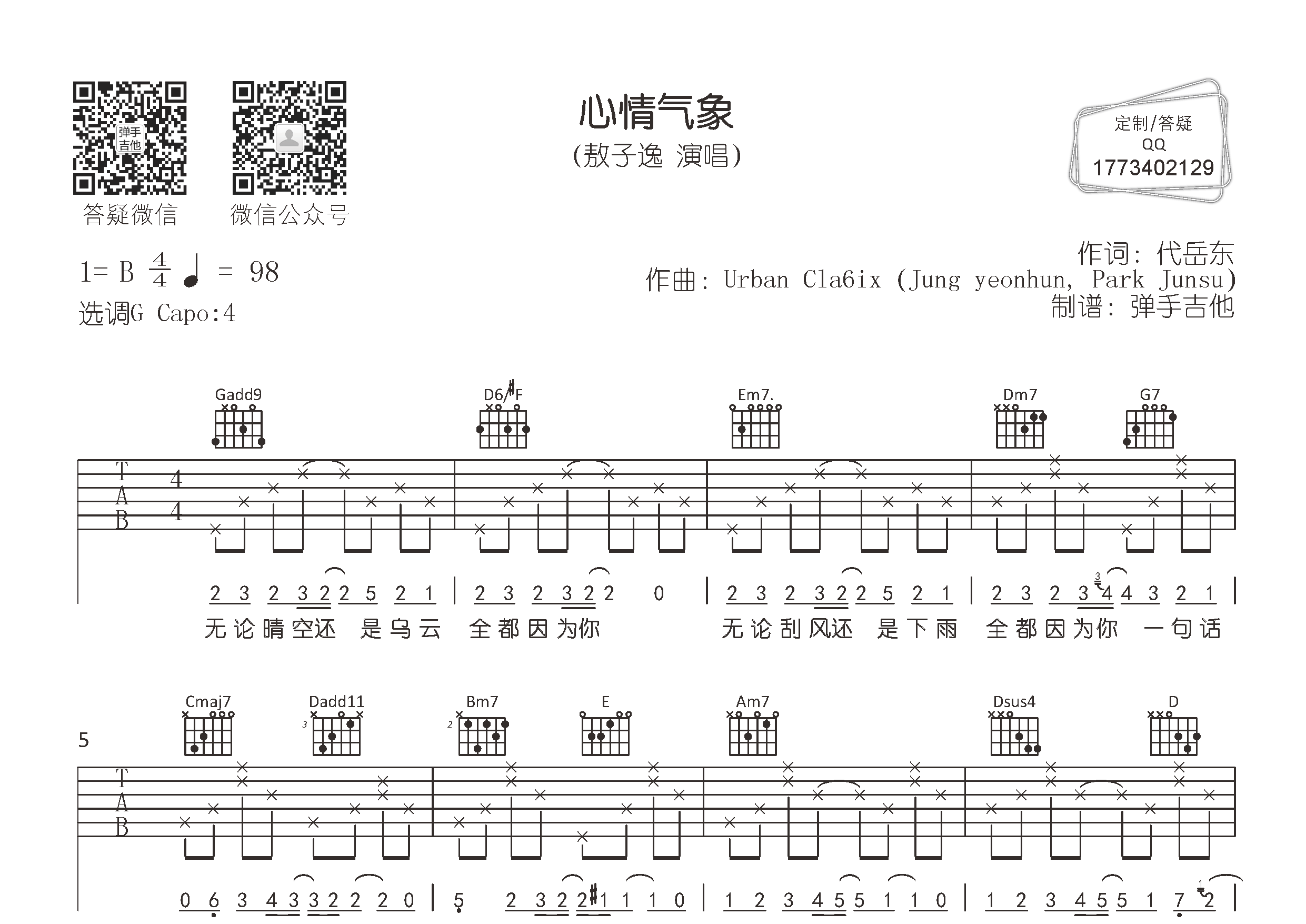 心情气象吉他六线谱 敖子逸 弹手吉他 G调